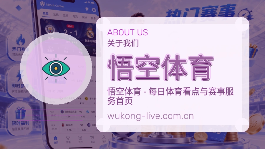 关于悟空体育综合体育品牌
