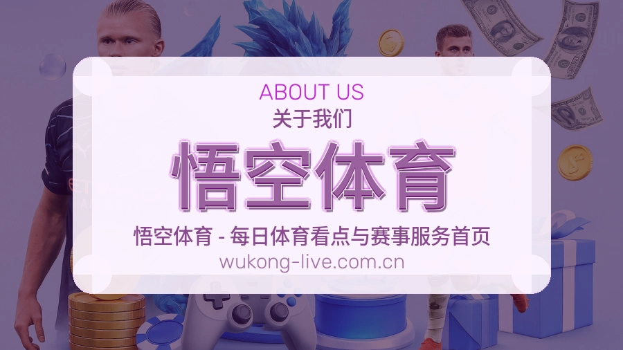 悟空体育体育入口服务